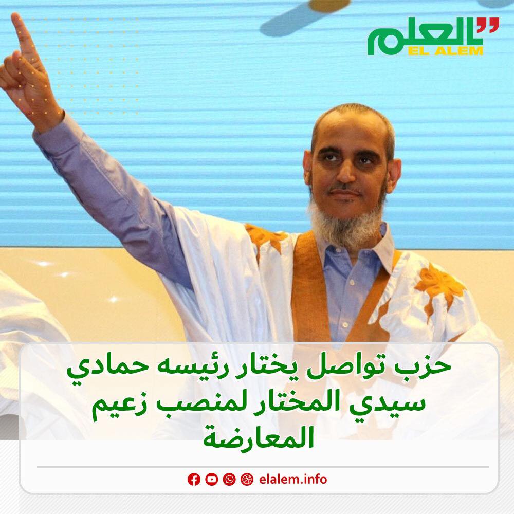 حزب تواصل يختار رئيسه حمادي سيدي المختار لمنصب زعيم المعارضة