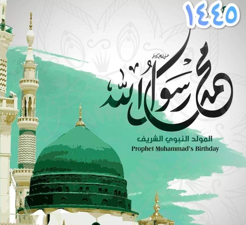عيد المولد النبوي الشريف والاحتفال به!!