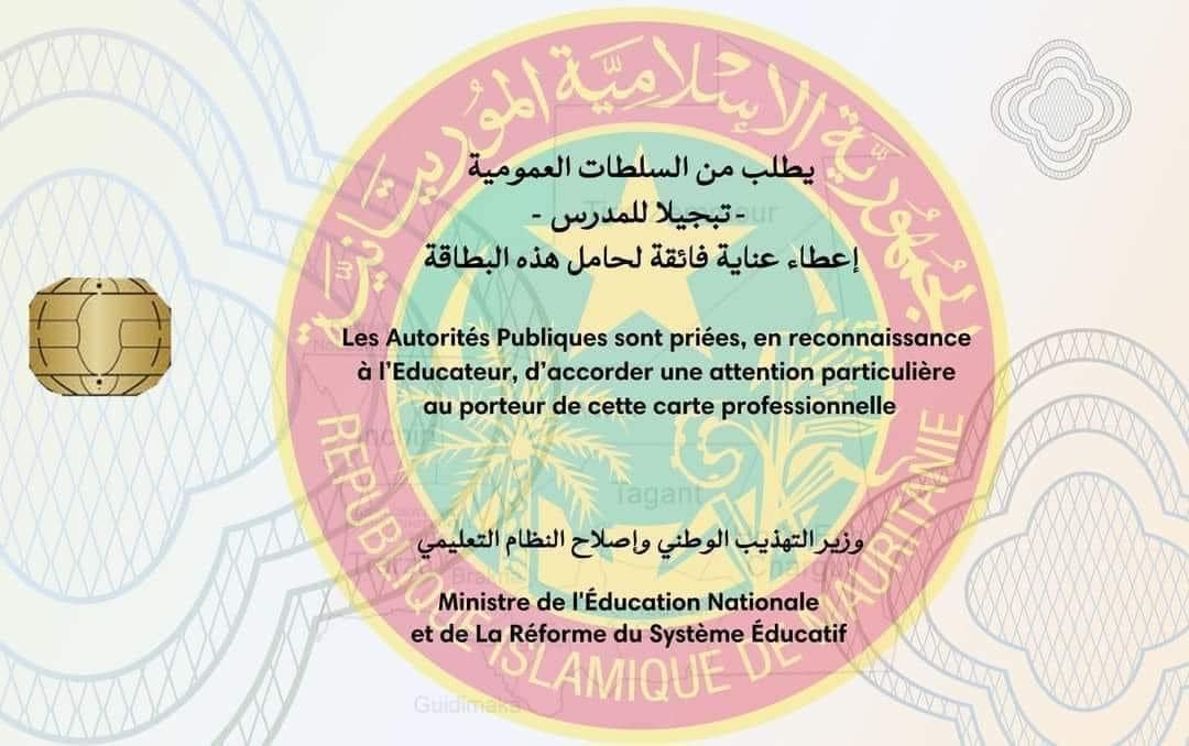 صورة البطاقة المهنية للمدرس التي أصدرتها وزارة التهذيب