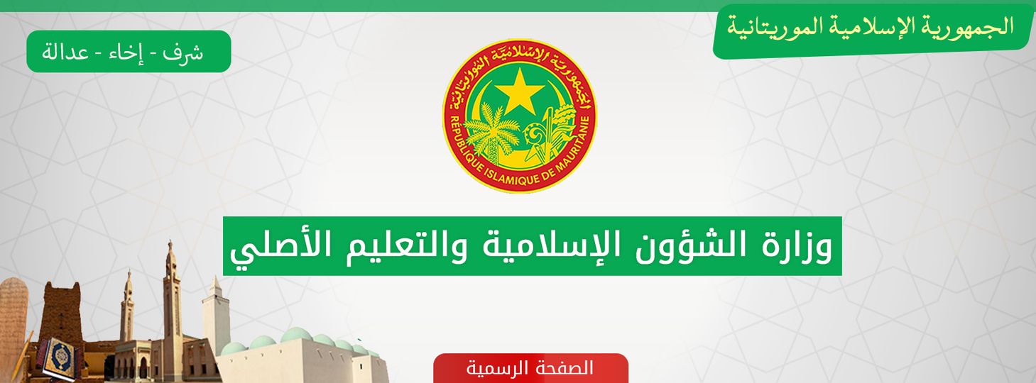 وزارة الشؤون الإسلامية تلعن بدء اختيار ممثلين وممثلات (…)