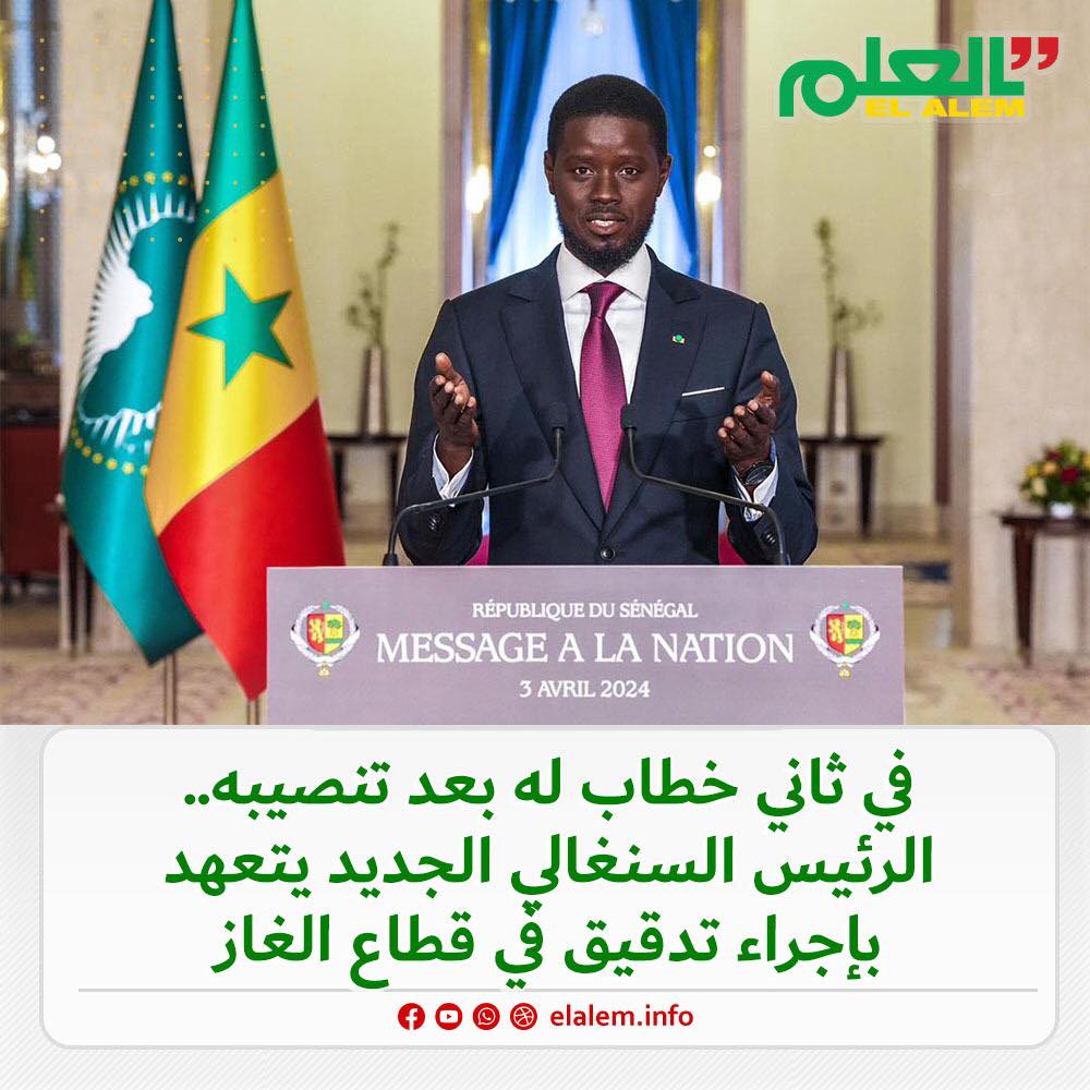 الرئيس السنغالي فاي يتعهد بإجراء تدقيق في قطاعات المعادن (…)