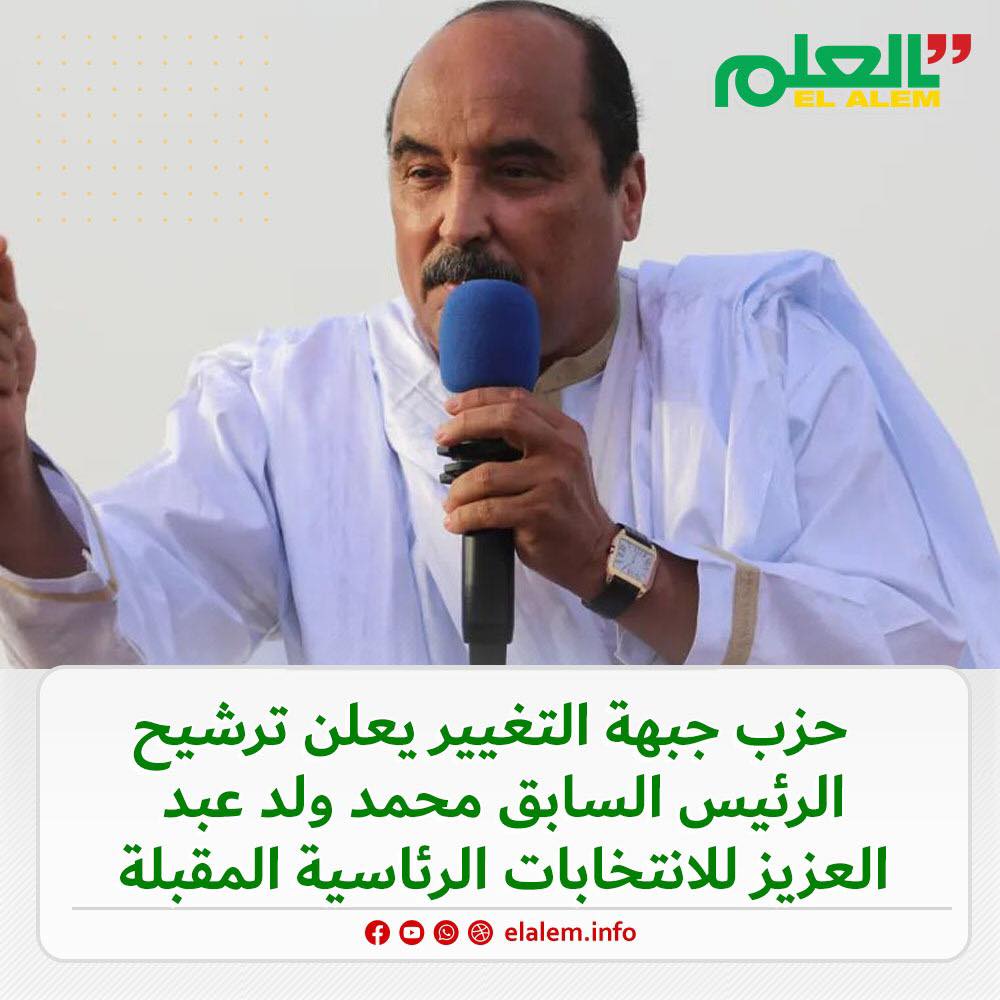 حزب جبهة التغيير يعلن ترشيح الرئيس السابق ولد عبد العزيز (…)