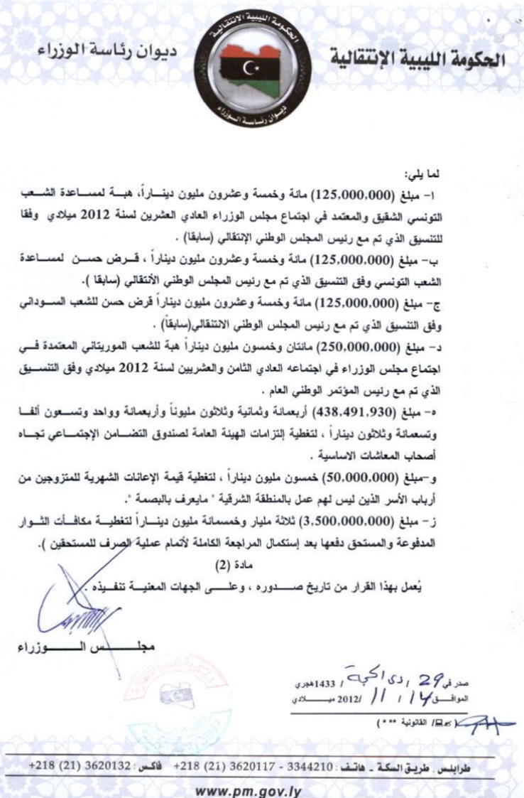 وثيقة ليبية: الحكومة الليبية سلمت لموريتانيا 2012 مبلغ (…)