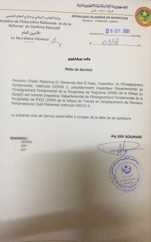 وثيقة اقالة مفتش التعليم بالركيز