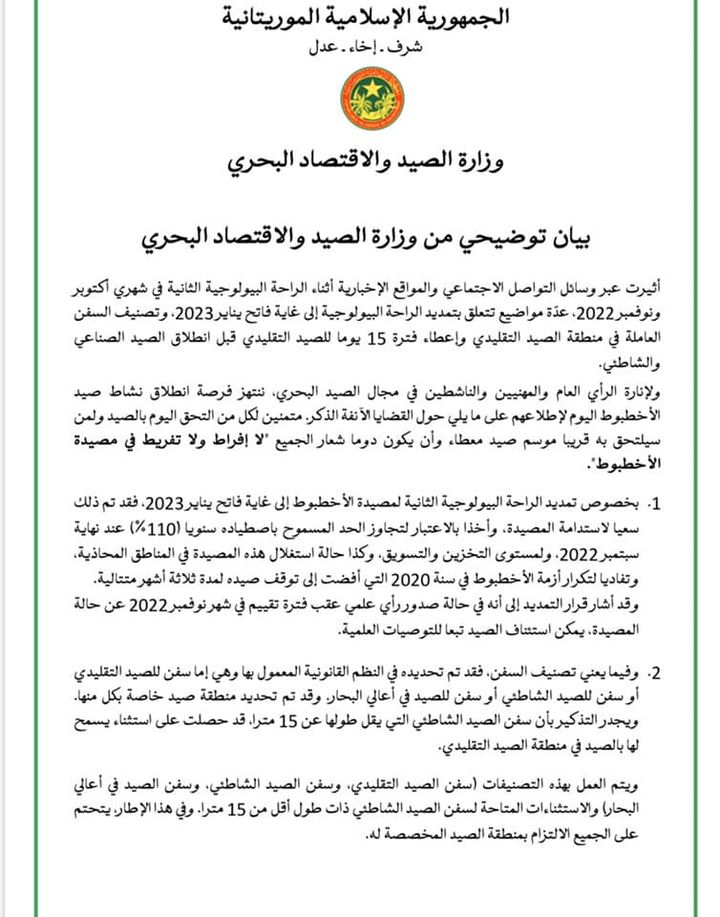 وزارة الصيد و الاقتصاد البحري: هذه هي حقيقة انطلاق نشاط&nbsp;(…)