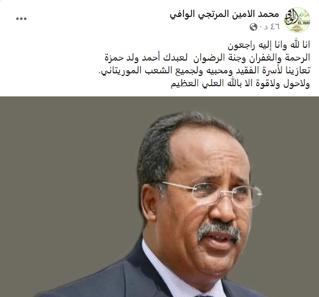 ولد الوافي يعزي في وفاة المرحوم أحمد ولد حمزة