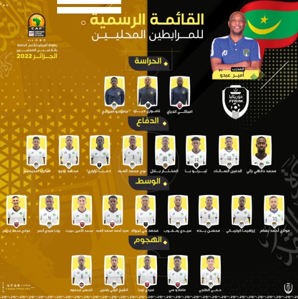 مدرب موريتانيا يكشف عن قائمته النهائية(الأسماء)
