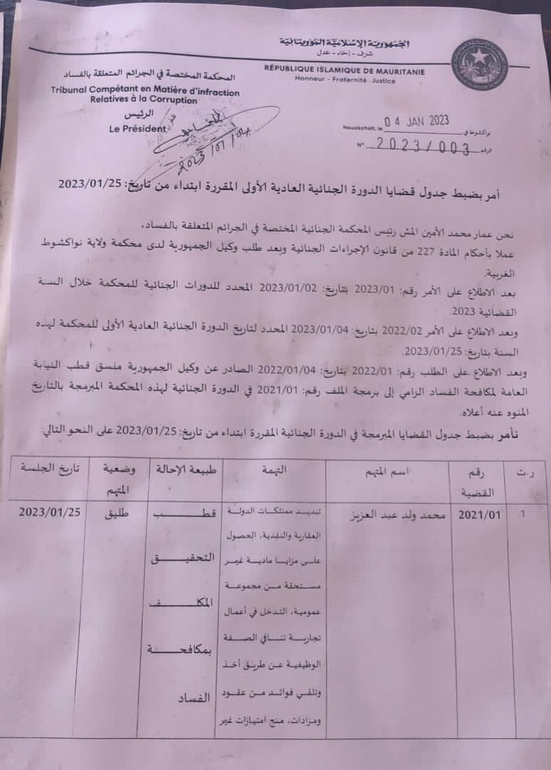 محكمة الجرائم المتعلقة بالفساد تحدد تاريخ جلسات محاكمة&nbsp;(…)