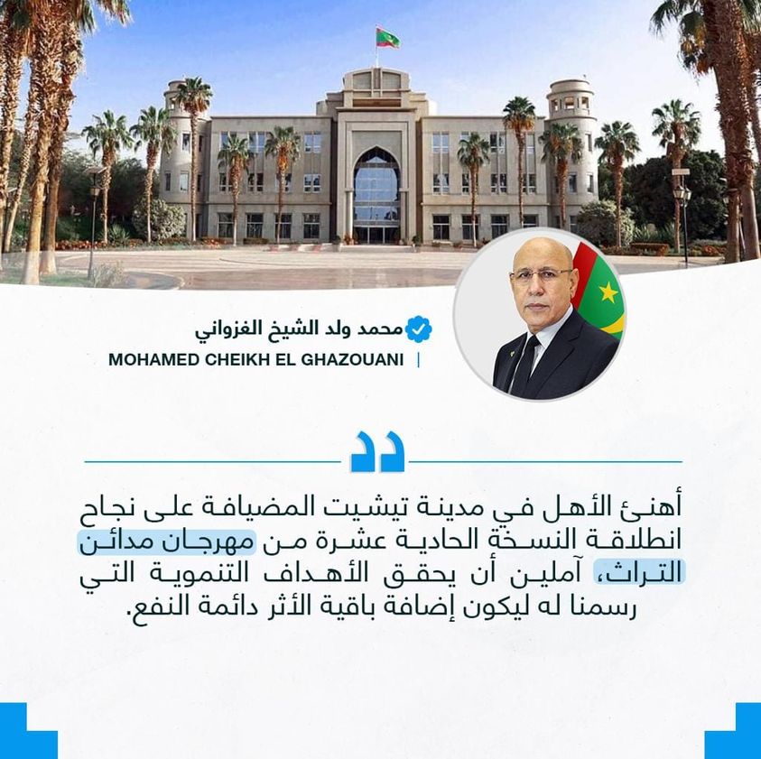 ولد الغزواني يهنئ سكان مدينة تيشيت على نجاح انطلاقة&nbsp;(…)