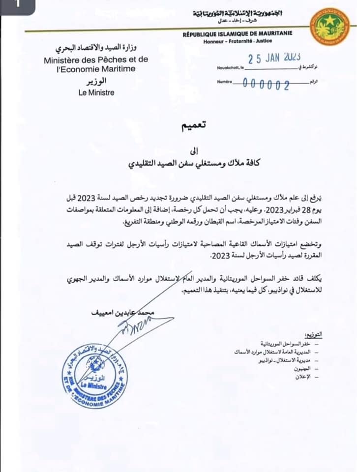 وزارة الصيد: يجب على رخصة صيد تقليدي أن تحمل اسم القبطان&nbsp;(…)