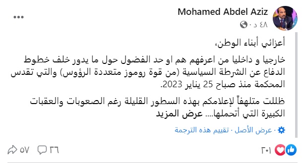 ولد عبد العزيز على صفحته على الفيسبوك: قضيت بداية ليلتي&nbsp;(…)