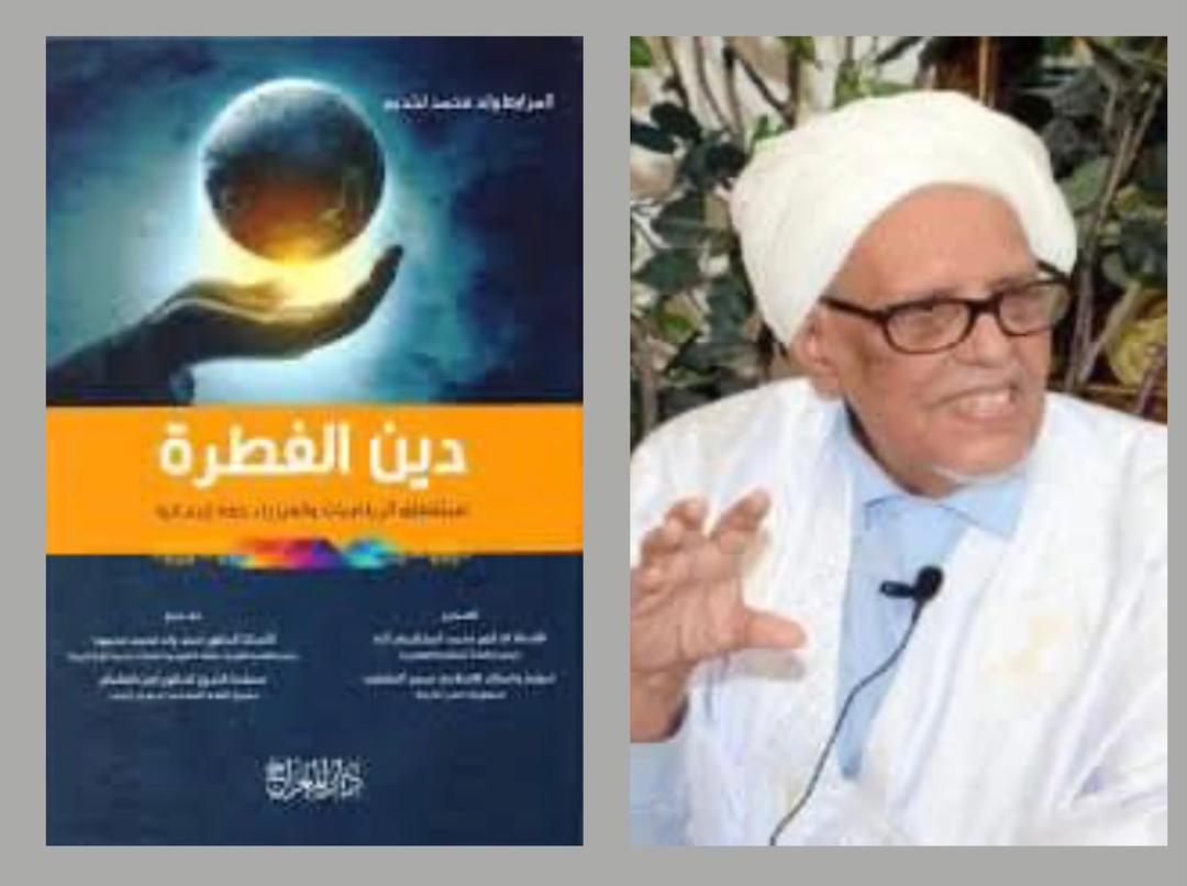 لقاء مع العلامة الراحل محمد المختار ولد أباه رحمه الله