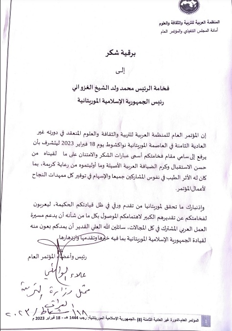 انتخاب الدكتور محمد ولد أعمر لمأمورية ثانية كمدير عام&nbsp;(…)