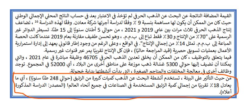 الإفصاح البيئي مطلب وطني