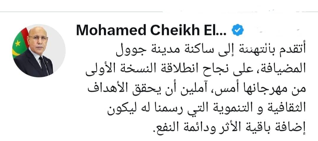 الرئيس ولد الغزواني: آملين أن يحقق مهرجان جول الأهداف&nbsp;(…)