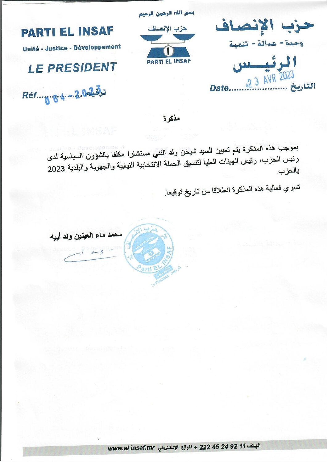 العلم تنشر أعضاء الحملة الانتخابية 2023 لحزب الإنصاف