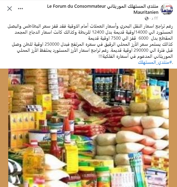 منتدى المستهلك: ارتفاع أسعار بعض المواد الغذائية(أرقام)