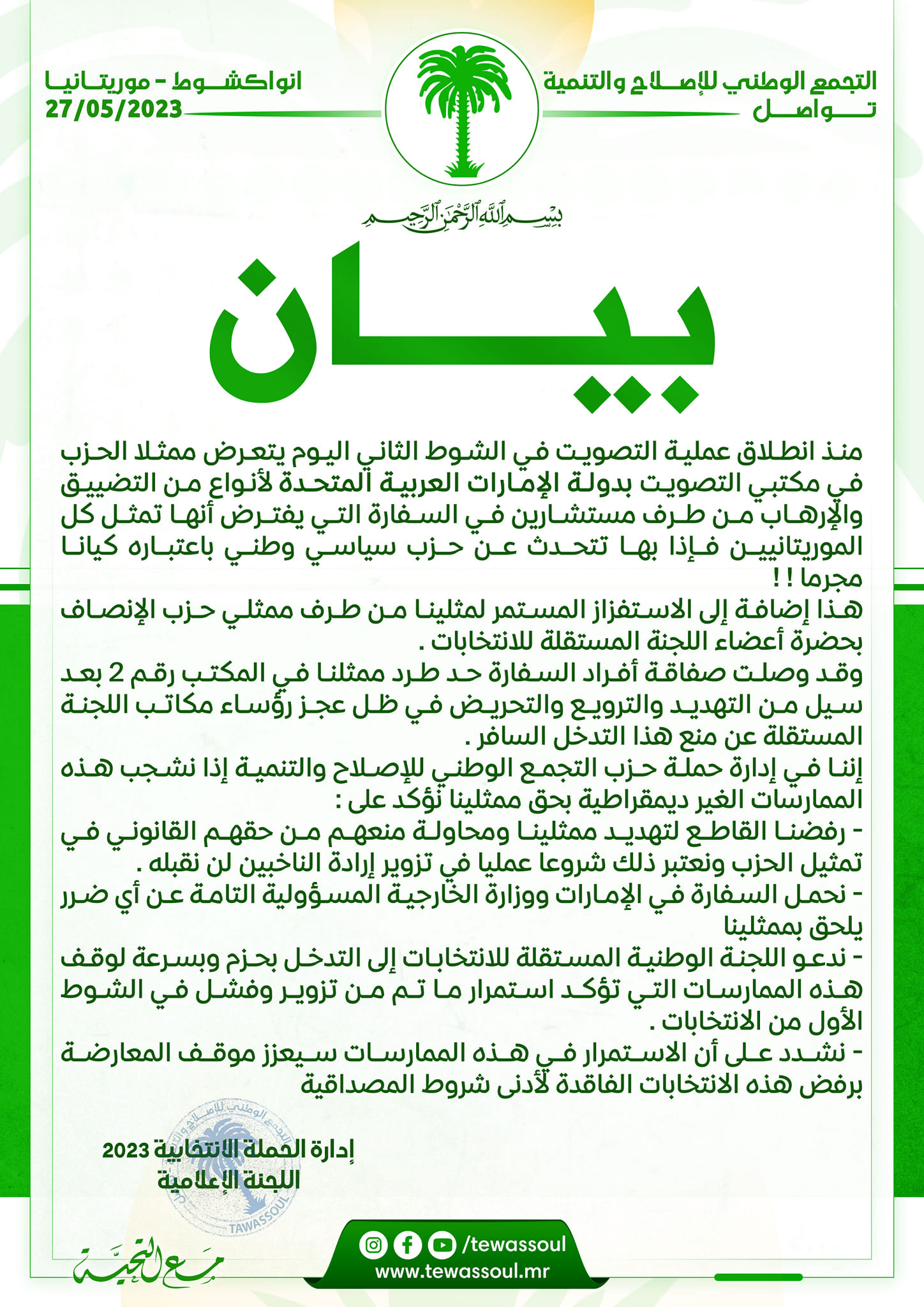 تواصل: نرفض تهديد ممثلينا ومحاولة منعهم من حقهم القانوني&nbsp;(…)