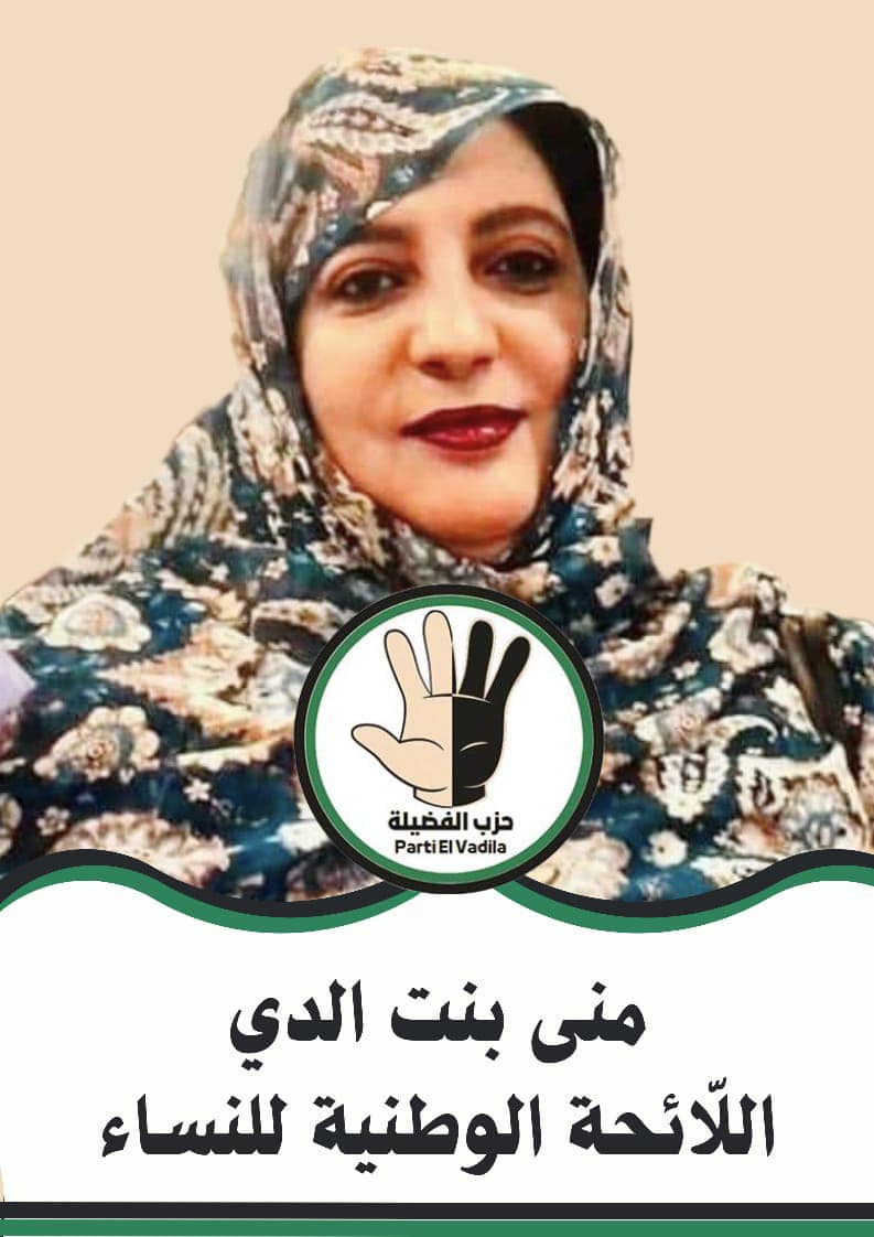 منى والبگره والبصارات