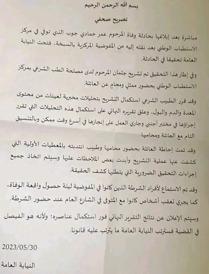 وكيل الجهورية بانواكشوط الغربية: التحقيق في وفاة عمار&nbsp;(…)