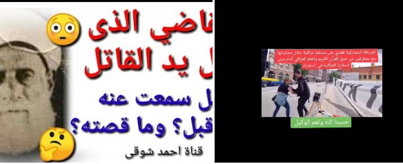 عندما قبل القاضي قاتل المسيء الى الرسول!!