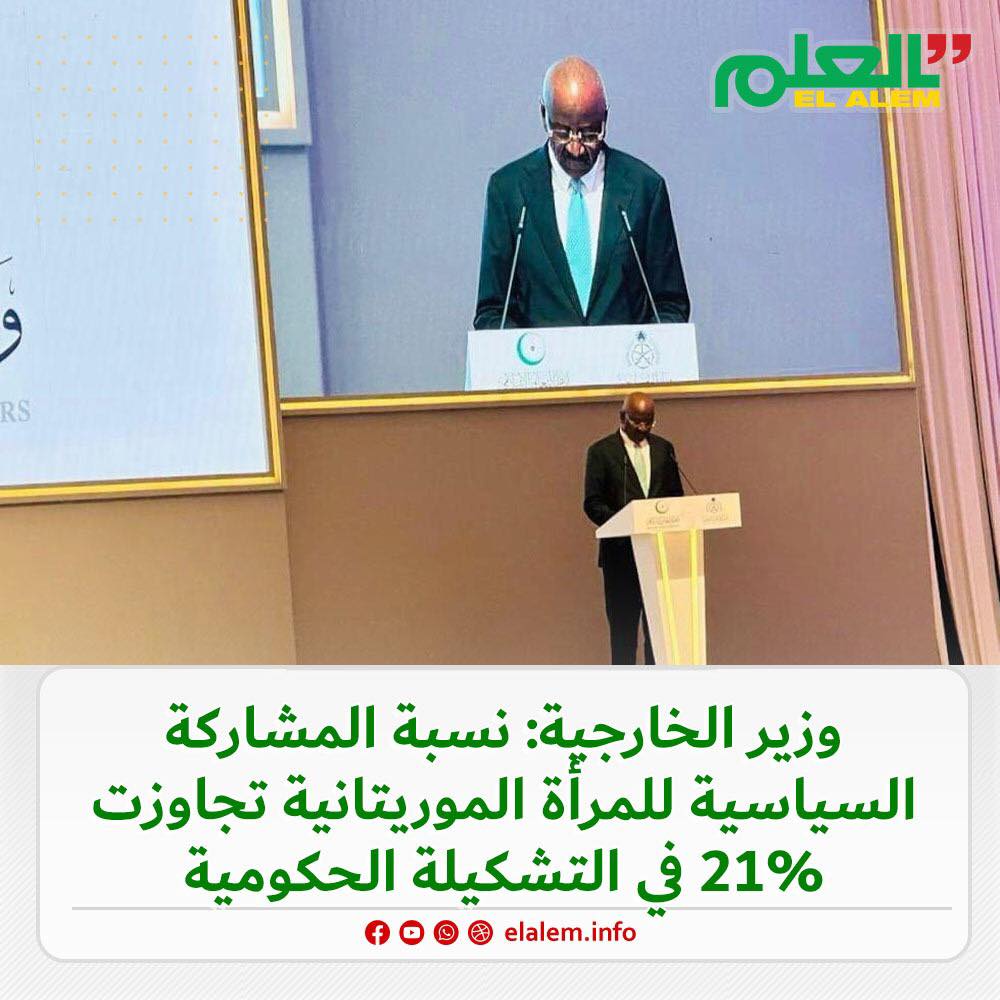 ولد مرزوك: نسبة المشاركة السياسية للمرأة الموريتانية&nbsp;(…)