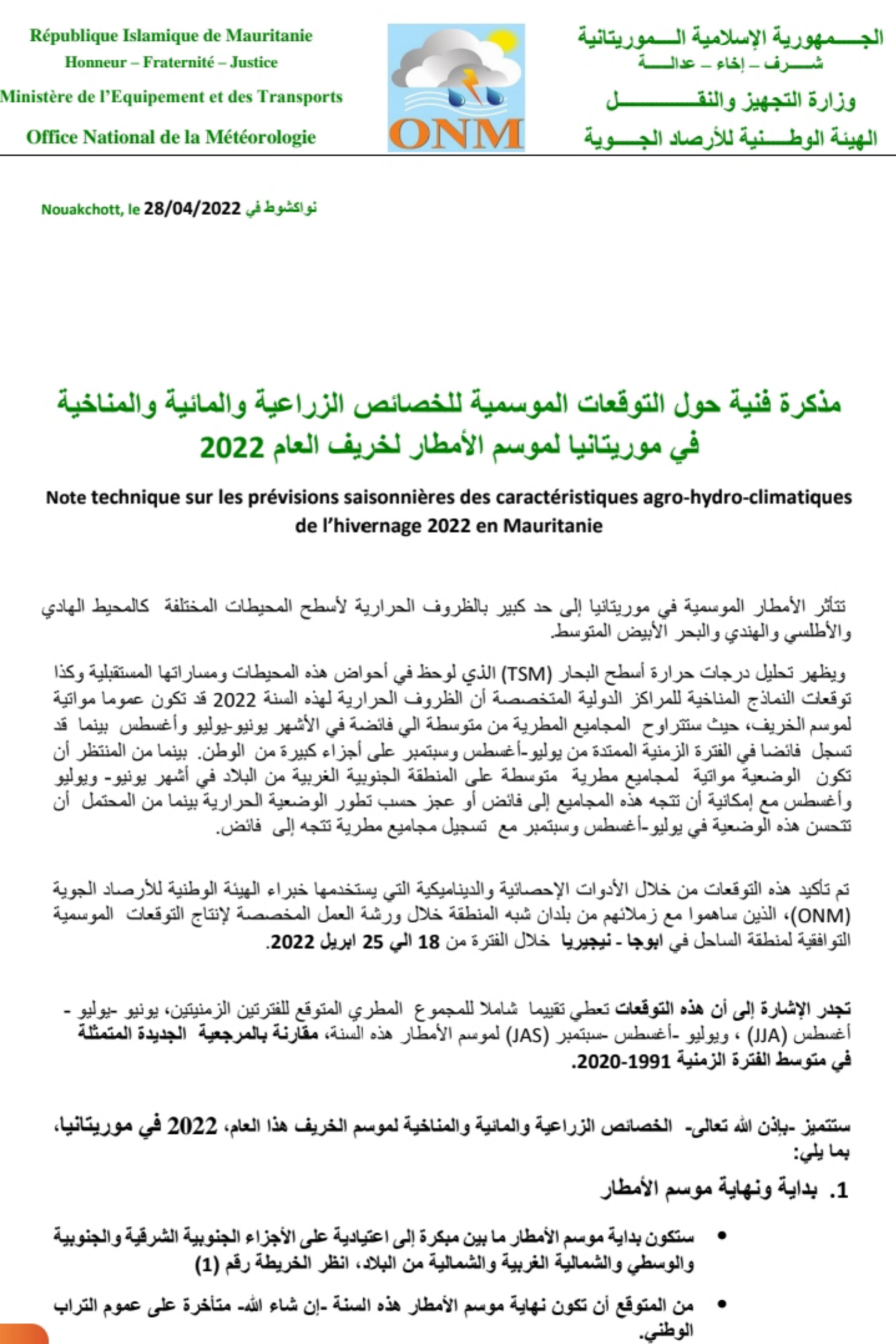 الهيئة الوطنية للأرصاد الجوية: من المتوقع أن تكون نهاية&nbsp;(…)