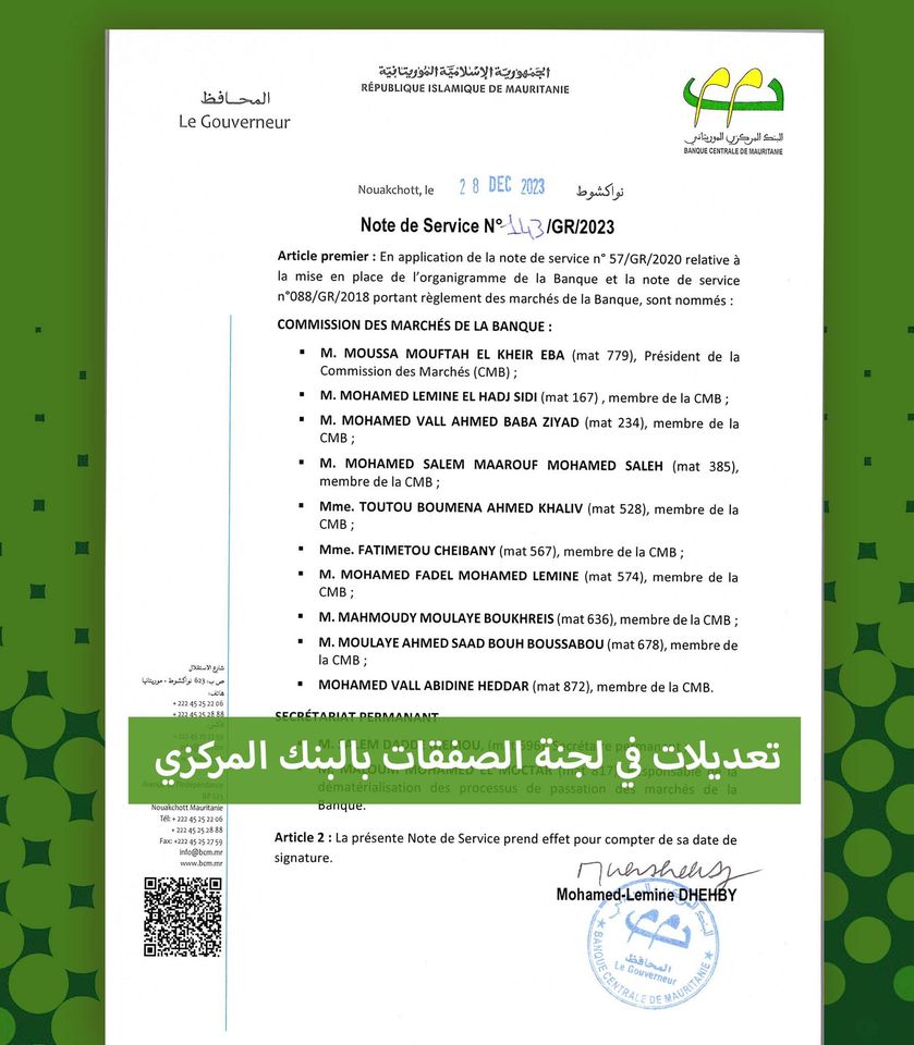 البنك المركزي الموريتاني يجري تعديلات في لجنة الصفقات (...)