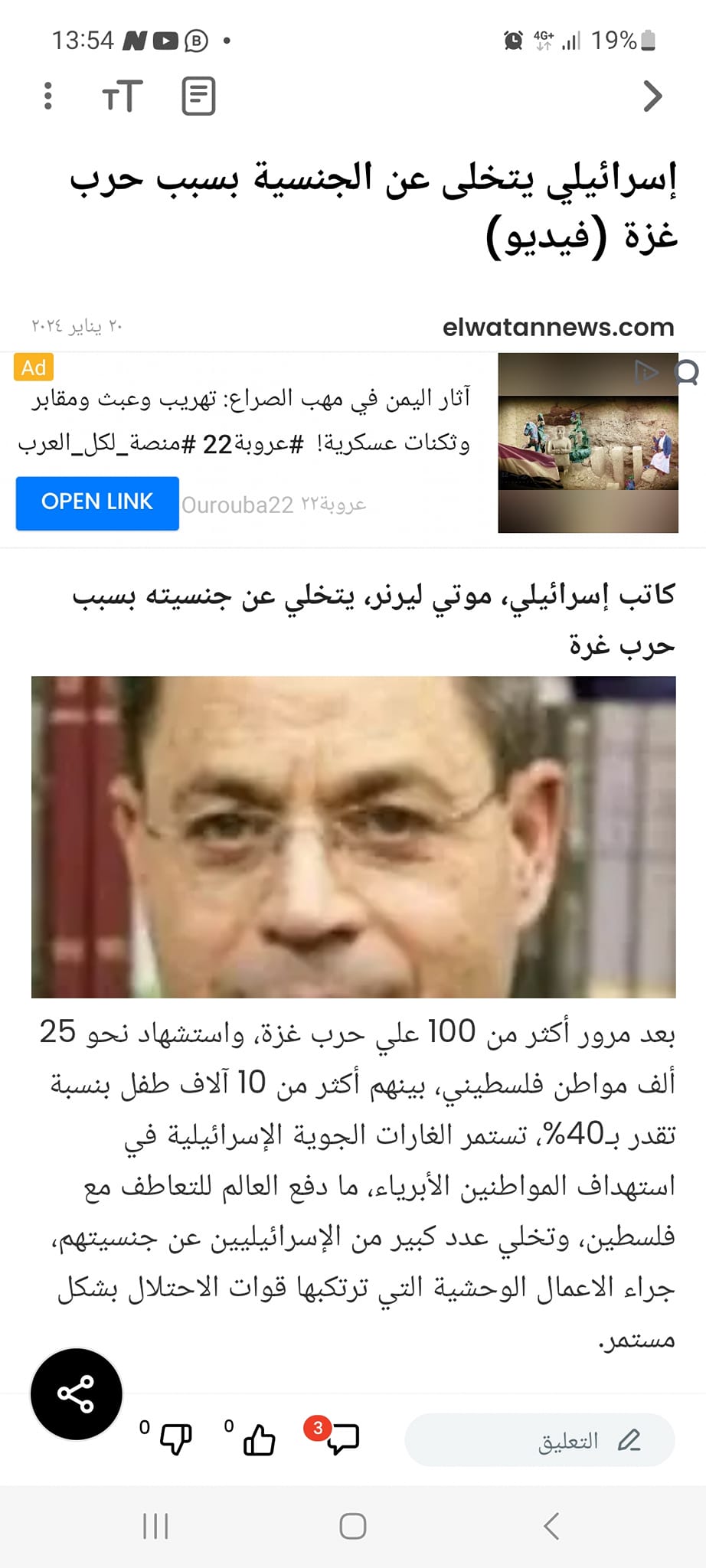 كاتب اسرائيلي يتخلى عن جنسيته بسبب حرب غزة!!