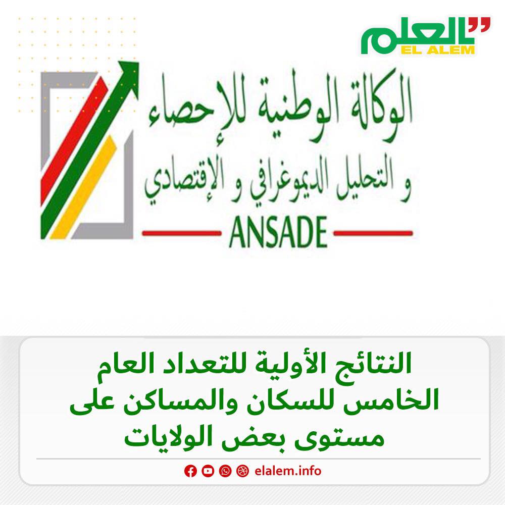 العلم تحصل على النتائج الأولية للتعداد العام الخامس في&nbsp;(…)