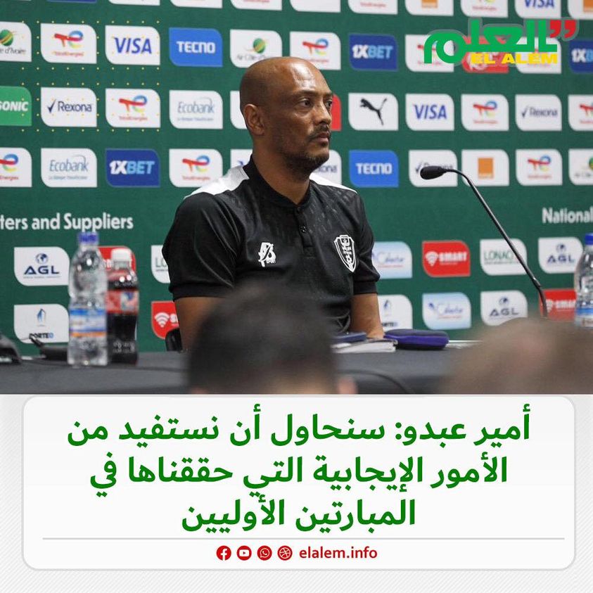 مدرب موريتانيا: سنحاول أن نستفيد من الأمور الإيجابية (…)