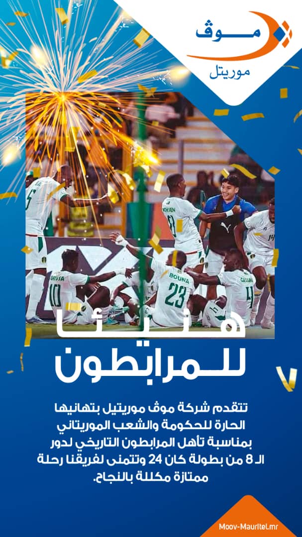 شركة موف موريتل تهنئ موريتانيا بتأهل منتخب 