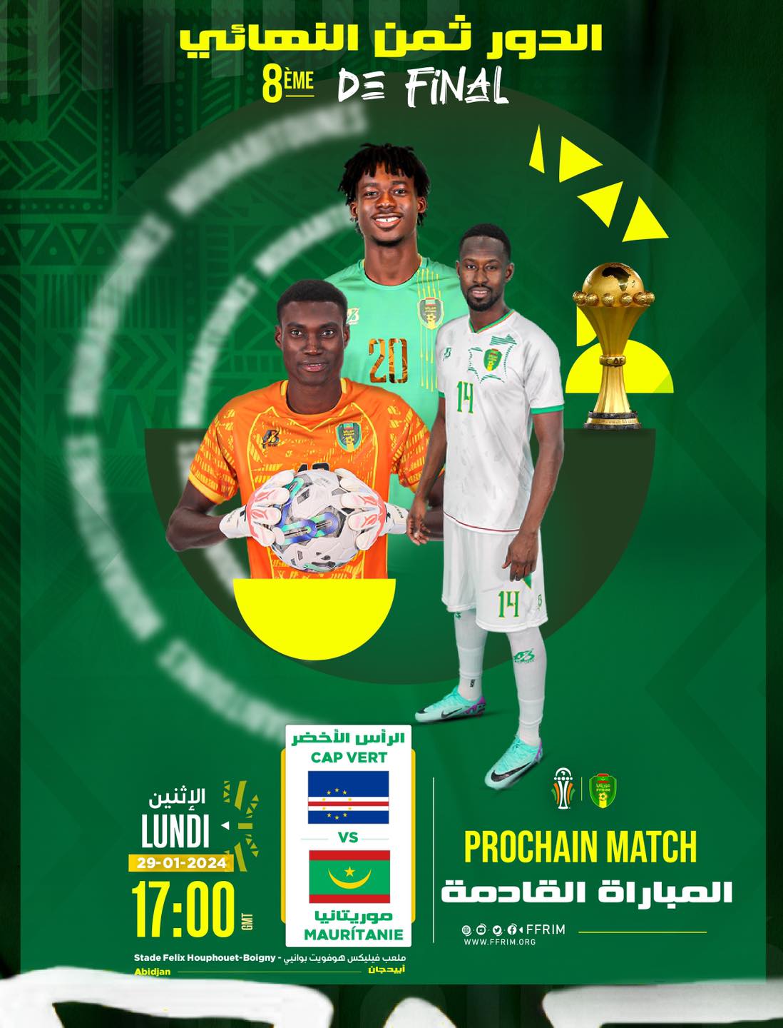 حظوظ موريتانيا في تخطي ثمن نهائي كأس الأمم الأفريقية 2023