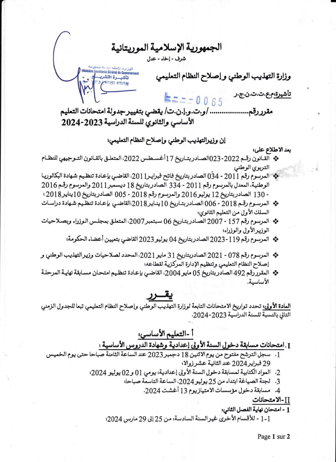 بعد زيادة السنة الدراسة بشهر: وزارة التهذيب تنشر مقرر&nbsp;(…)