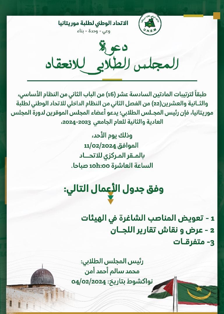 تعويض المناصب الشاغرة في الهيئات أبرز أعمال الدورة&nbsp;(…)