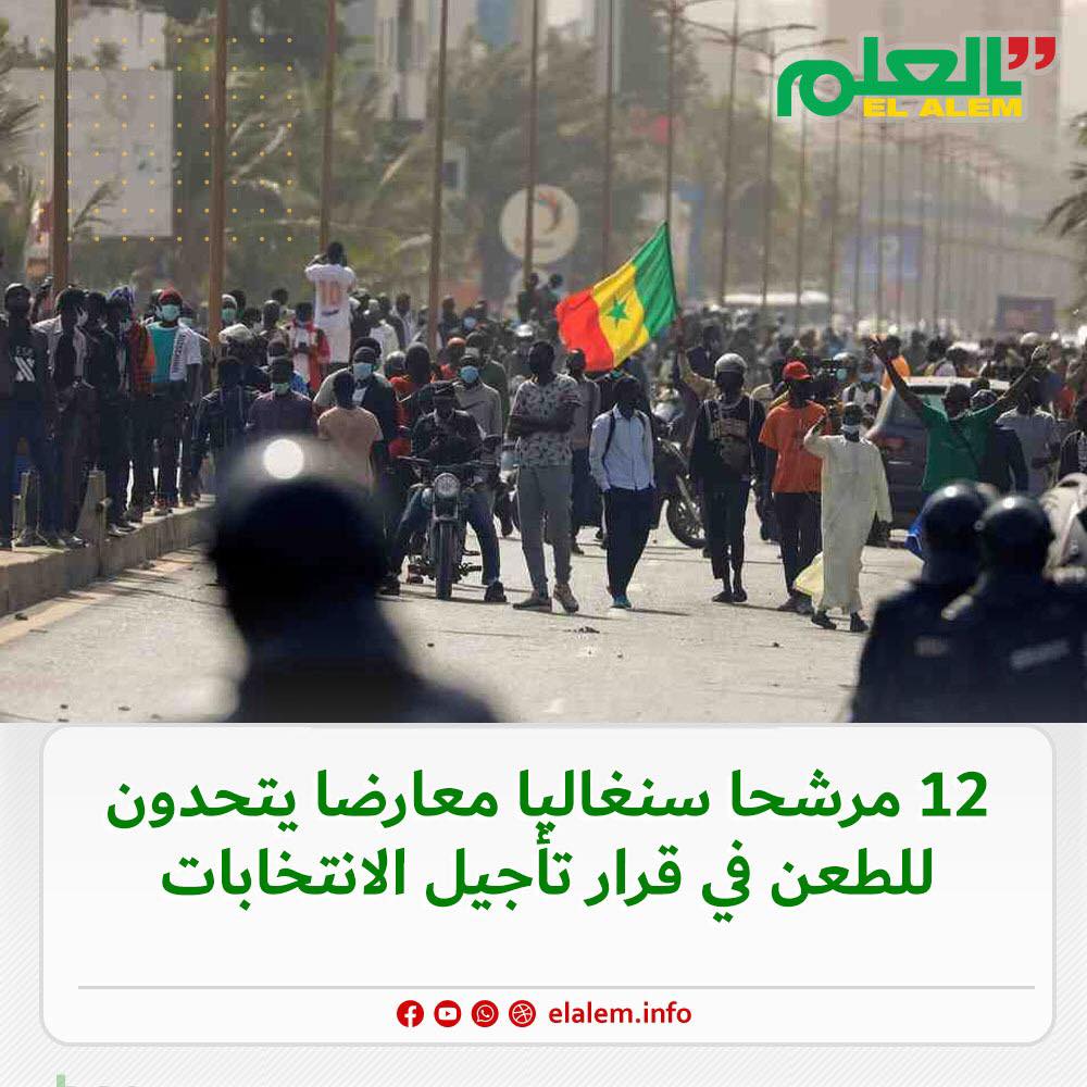 12 مرشحا سينغاليا معارضا يتحدون للطعن في قرار تأجيل&nbsp;(…)