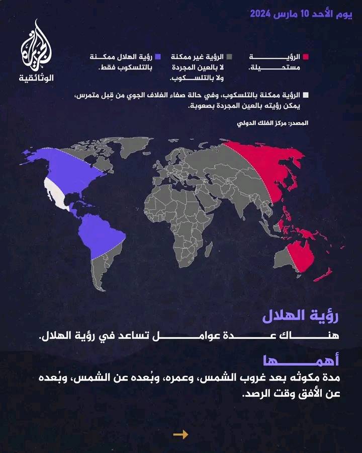 مركز الفلك الدولي ينشر احتمالات رؤية هلال رمضان مساء غد&nbsp;(…)