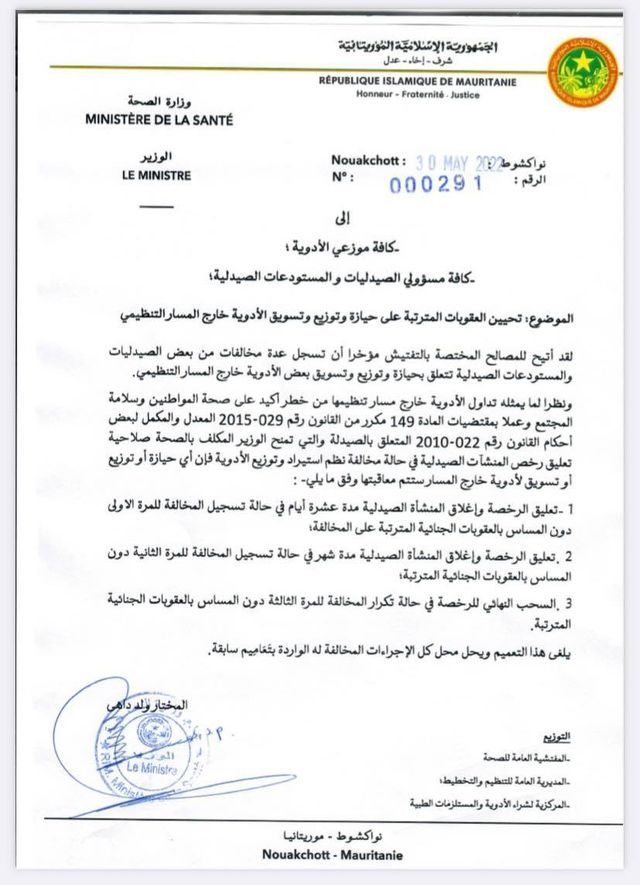 وزارة الصحة تتوعد بالسحب النهائي لرخصة أي صيدلية تخالف&nbsp;(…)