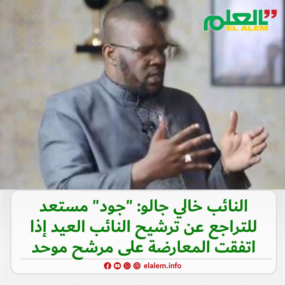 النائب خاليدو جالو: حزب 