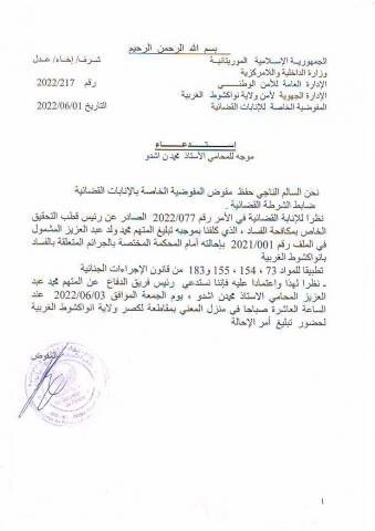 قطب التحقيق يأمر بتبليغ ولد عبد العزيز يوم الجمعة بإحالة&nbsp;(…)