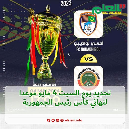 الاتحادية الوطنية لكرة القدم تحدد السبت 4 مايو لنهائي (…)