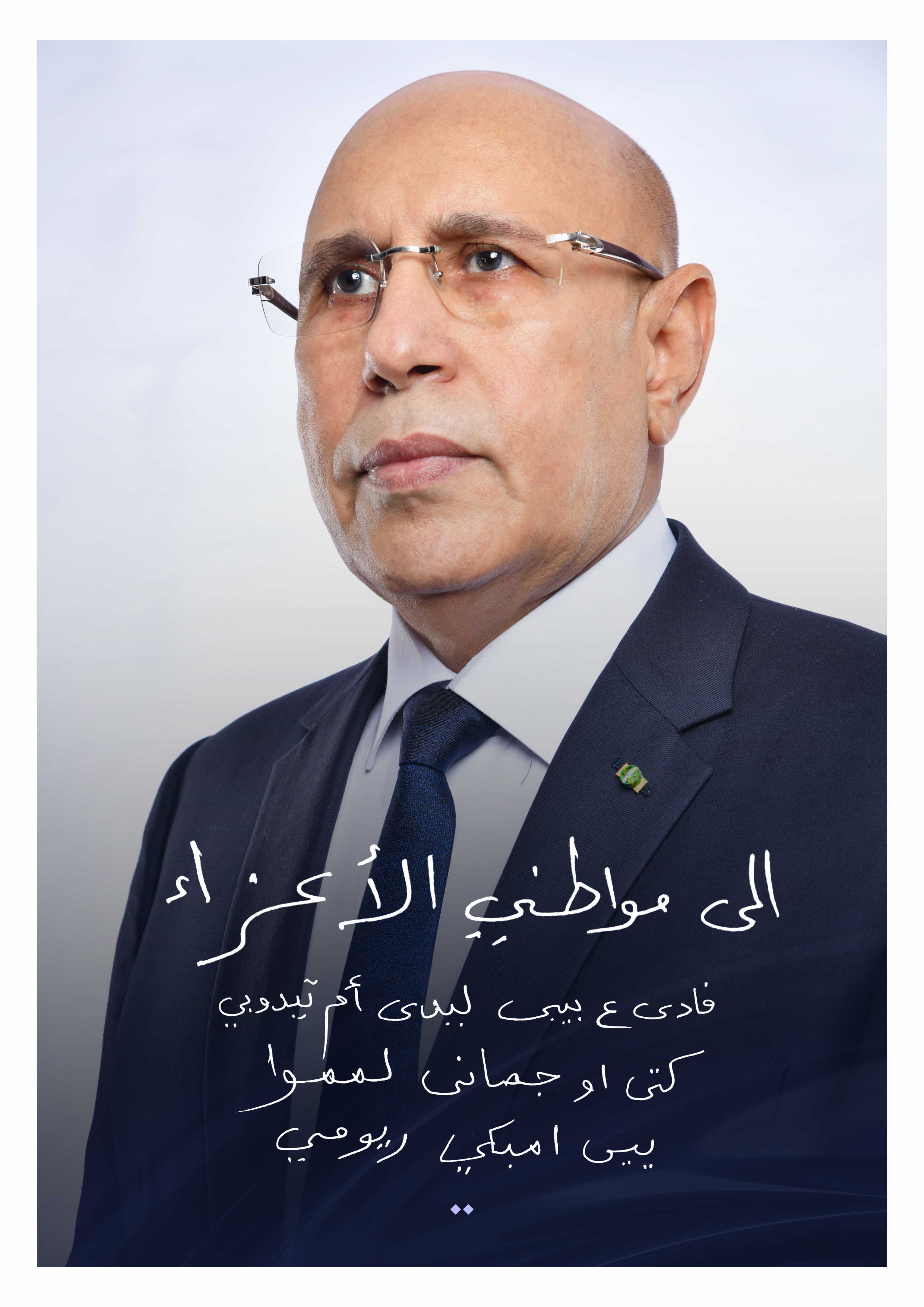 عبدالله بن أحمد دامو يشيد بالدروس المستخلصة من رسالة&nbsp;(…)