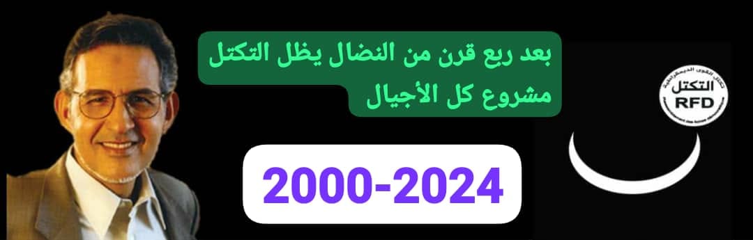 رئيس التكتل ولد داداه يعلن دعمه ومساندته للمرشح ولد الغزواني