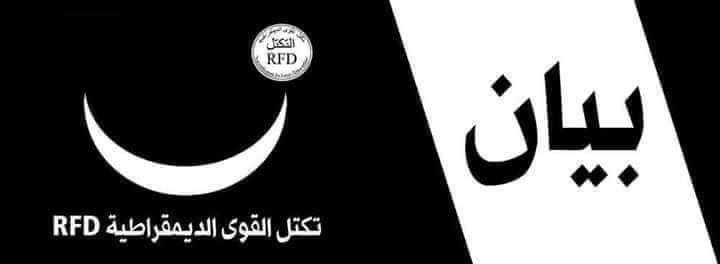 حزب التكتل: المكتب التنفيذي لم يشكل أي لجنة للاتصال&nbsp;(…)