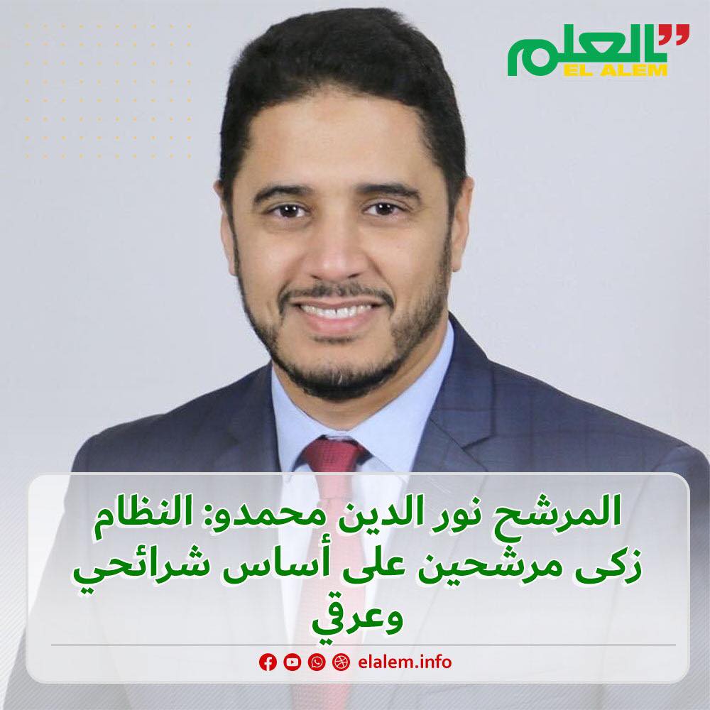 المرشح للرئاسيات نور الدين محمدو: النظام زكى مترشحين&nbsp;(…)