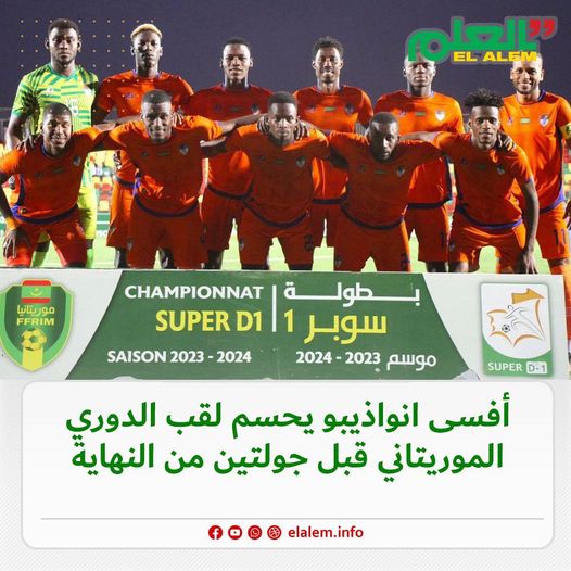أفسي نواذيبو يحسم لقب الدوري الموريتاني الممتاز (…)
