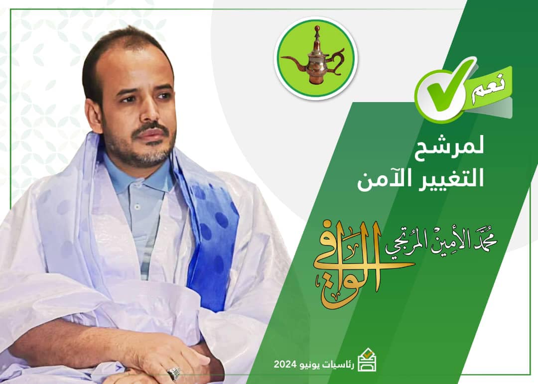 حملة مرشح التغيير الآمن ولد الوافي: نعول على الشباب&nbsp;(…)