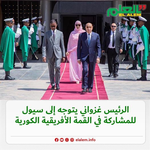 الرئيس غزواني يتوجه لكوريا الجنوبية للمشاركة في القمة&nbsp;(…)