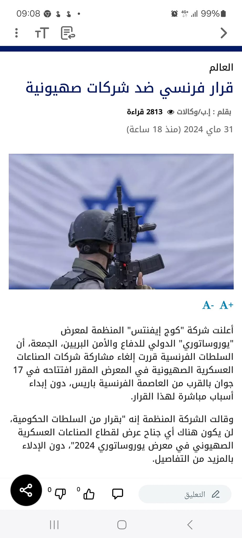 غزة تفرض نفسها في فرنسا!!