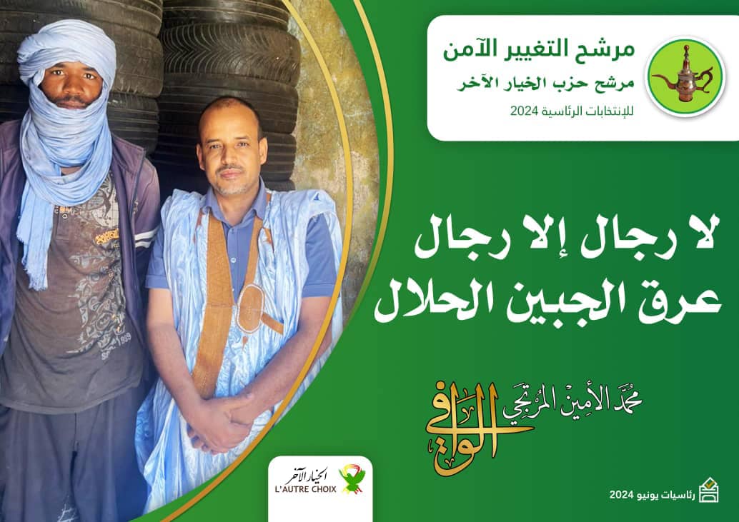 مرشح التغيير الآمن ولد الوافي لرئاسيات 2024: اخترنا&nbsp;(…)